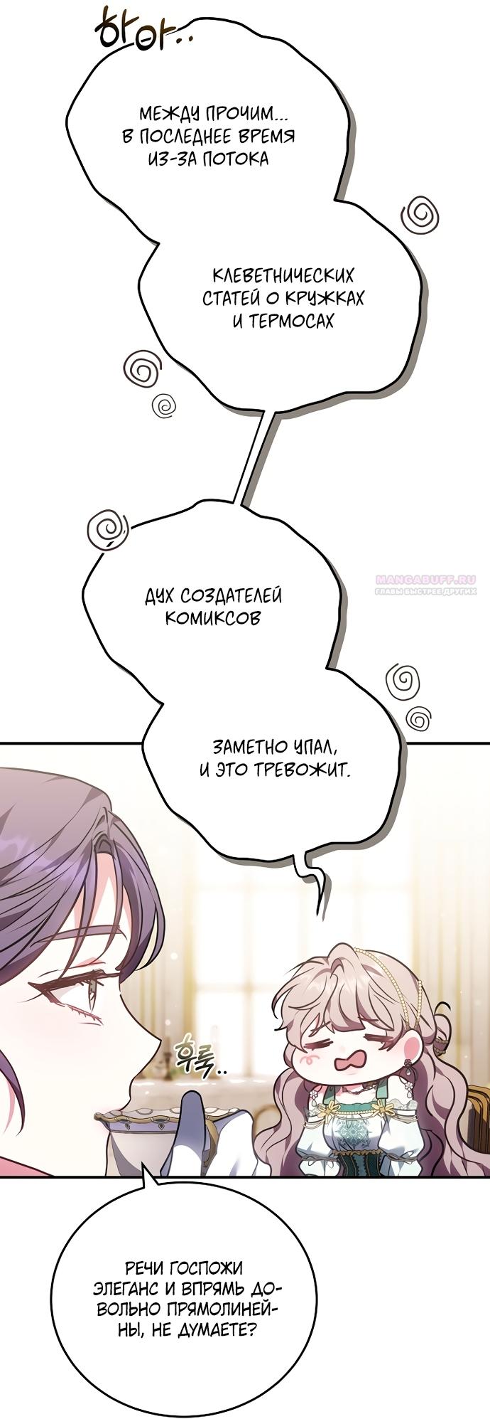 Манга Я домоседка, но стала заключённой с трагичным концом - Глава 39 Страница 66