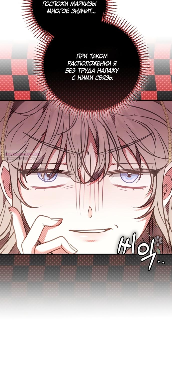 Манга Я домоседка, но стала заключённой с трагичным концом - Глава 39 Страница 54