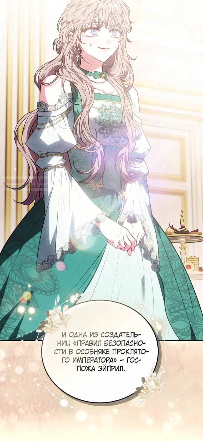 Манга Я домоседка, но стала заключённой с трагичным концом - Глава 39 Страница 46