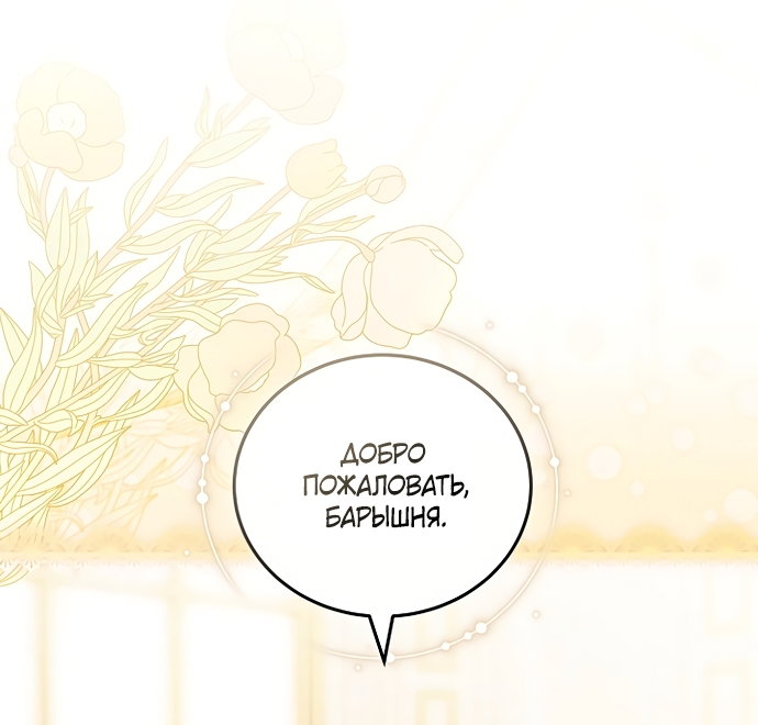 Манга Я домоседка, но стала заключённой с трагичным концом - Глава 39 Страница 39