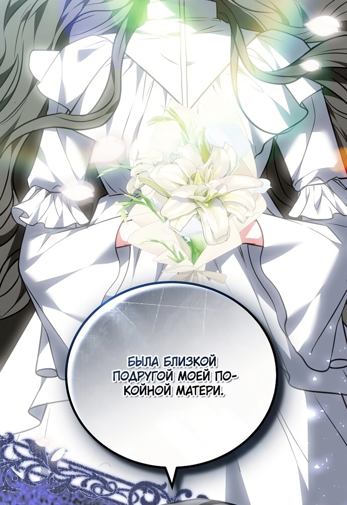 Манга Я домоседка, но стала заключённой с трагичным концом - Глава 39 Страница 84