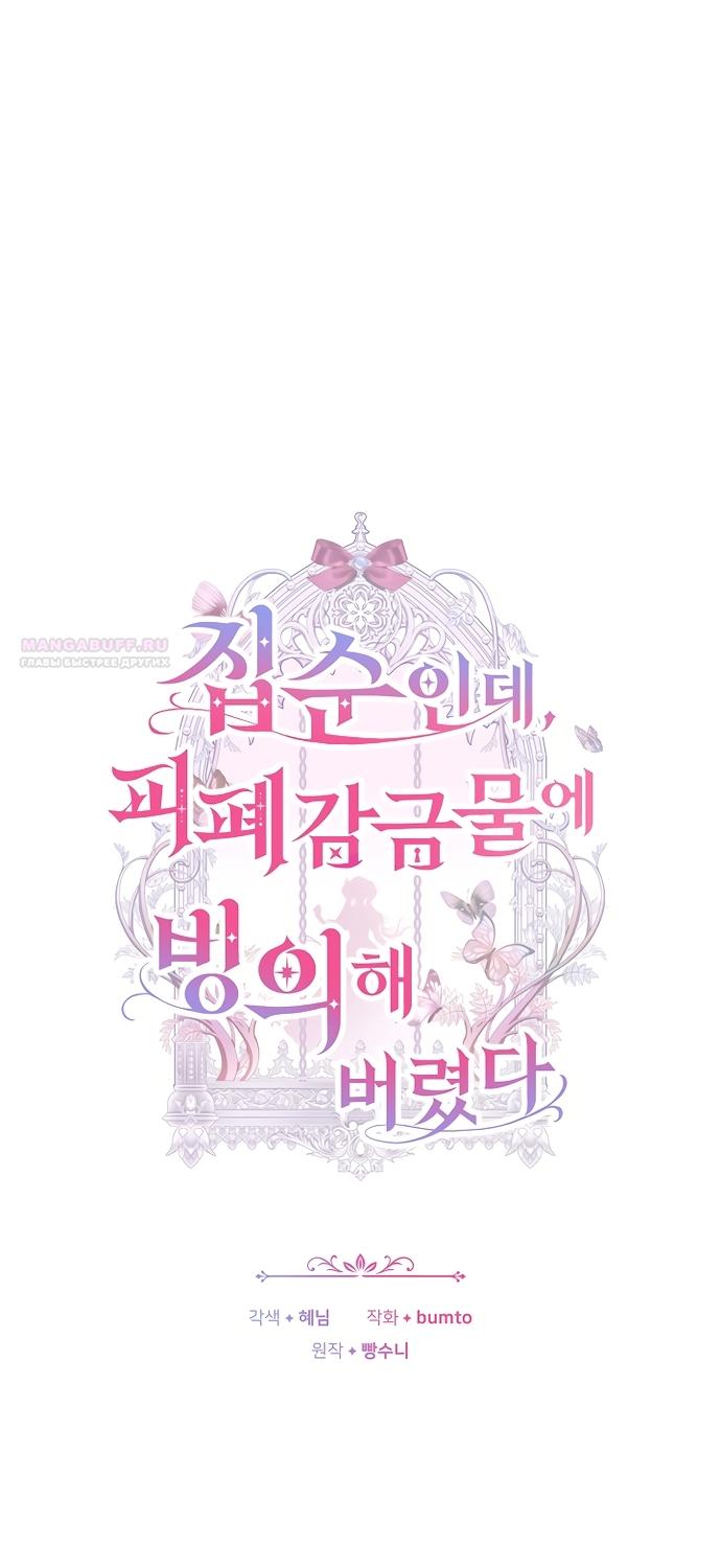 Манга Я домоседка, но стала заключённой с трагичным концом - Глава 39 Страница 14