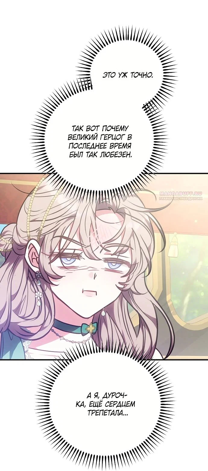 Манга Я домоседка, но стала заключённой с трагичным концом - Глава 39 Страница 22