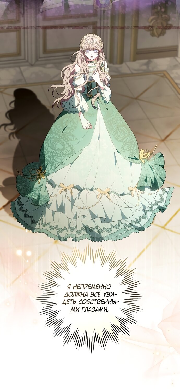 Манга Я домоседка, но стала заключённой с трагичным концом - Глава 39 Страница 37