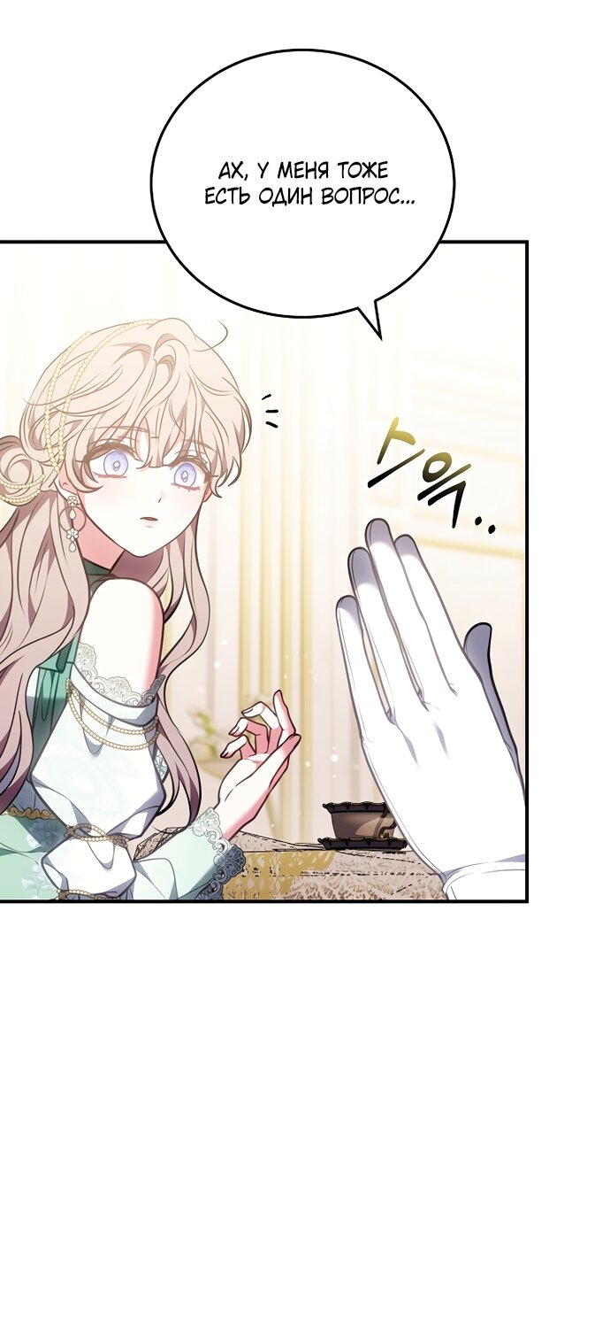 Манга Я домоседка, но стала заключённой с трагичным концом - Глава 39 Страница 55