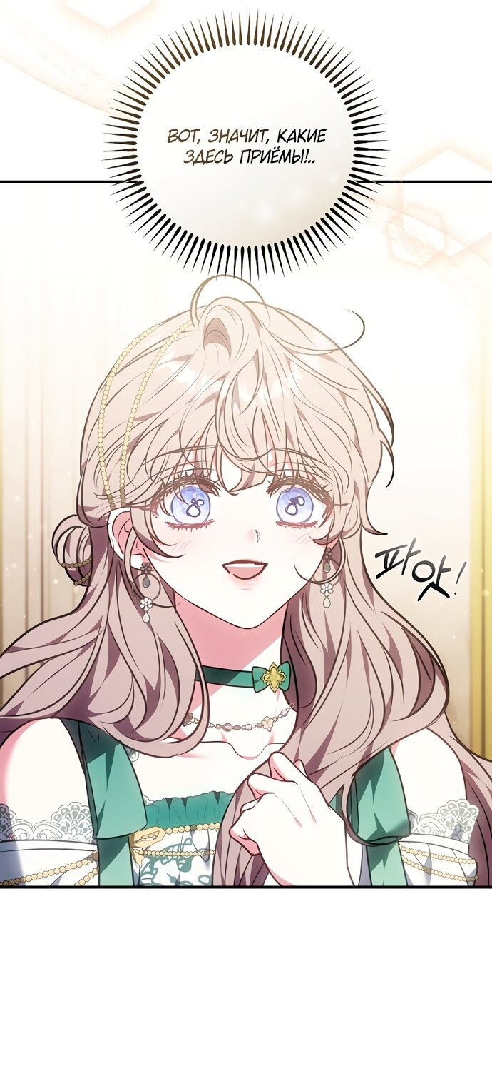 Манга Я домоседка, но стала заключённой с трагичным концом - Глава 39 Страница 31