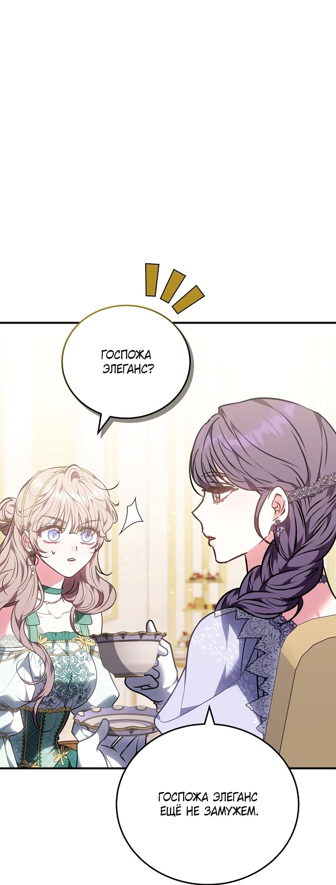 Манга Я домоседка, но стала заключённой с трагичным концом - Глава 39 Страница 67