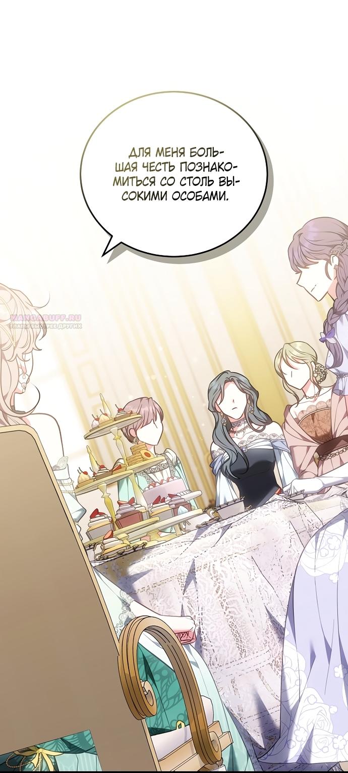 Манга Я домоседка, но стала заключённой с трагичным концом - Глава 39 Страница 50