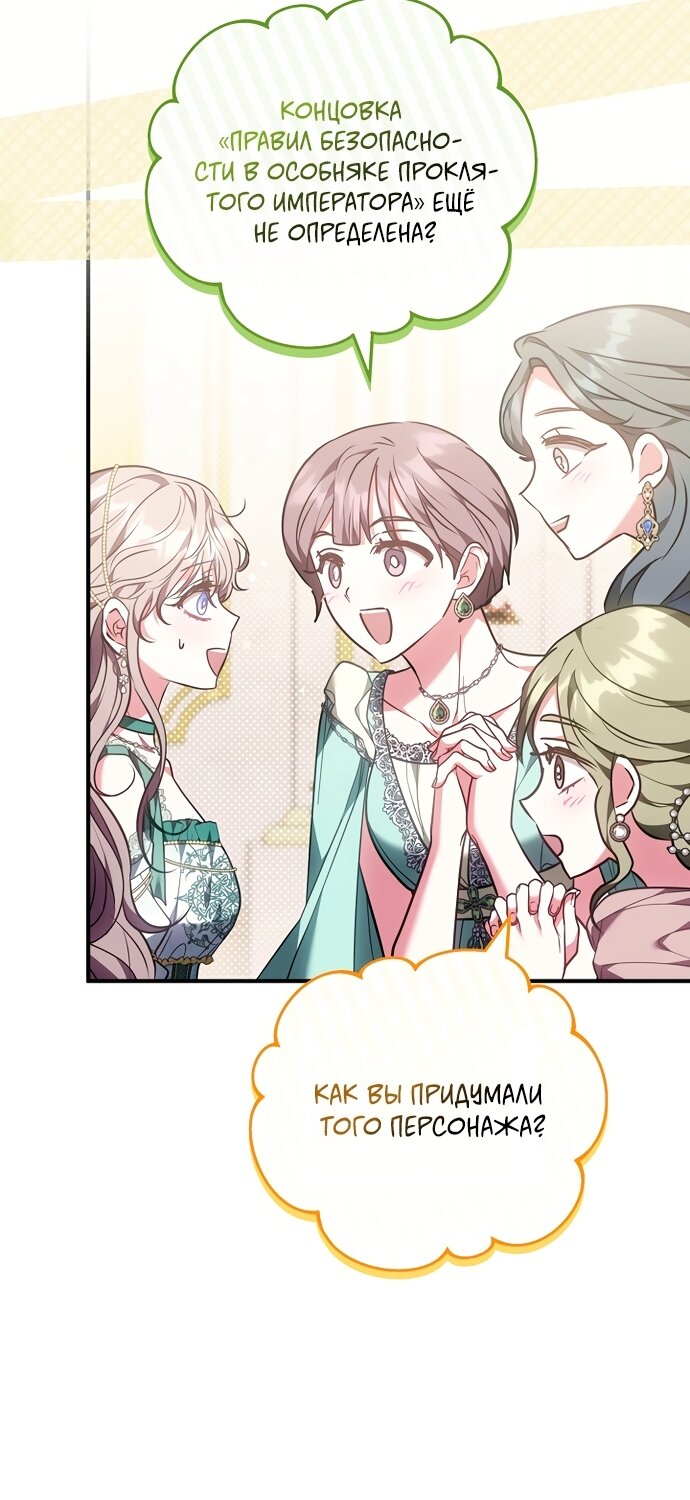 Манга Я домоседка, но стала заключённой с трагичным концом - Глава 39 Страница 52