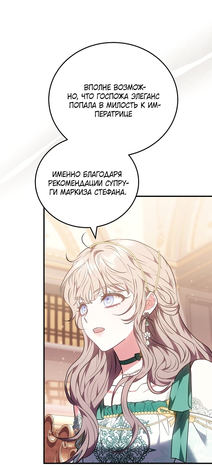 Манга Я домоседка, но стала заключённой с трагичным концом - Глава 39 Страница 80