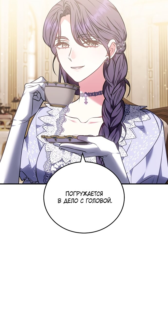 Манга Я домоседка, но стала заключённой с трагичным концом - Глава 39 Страница 69