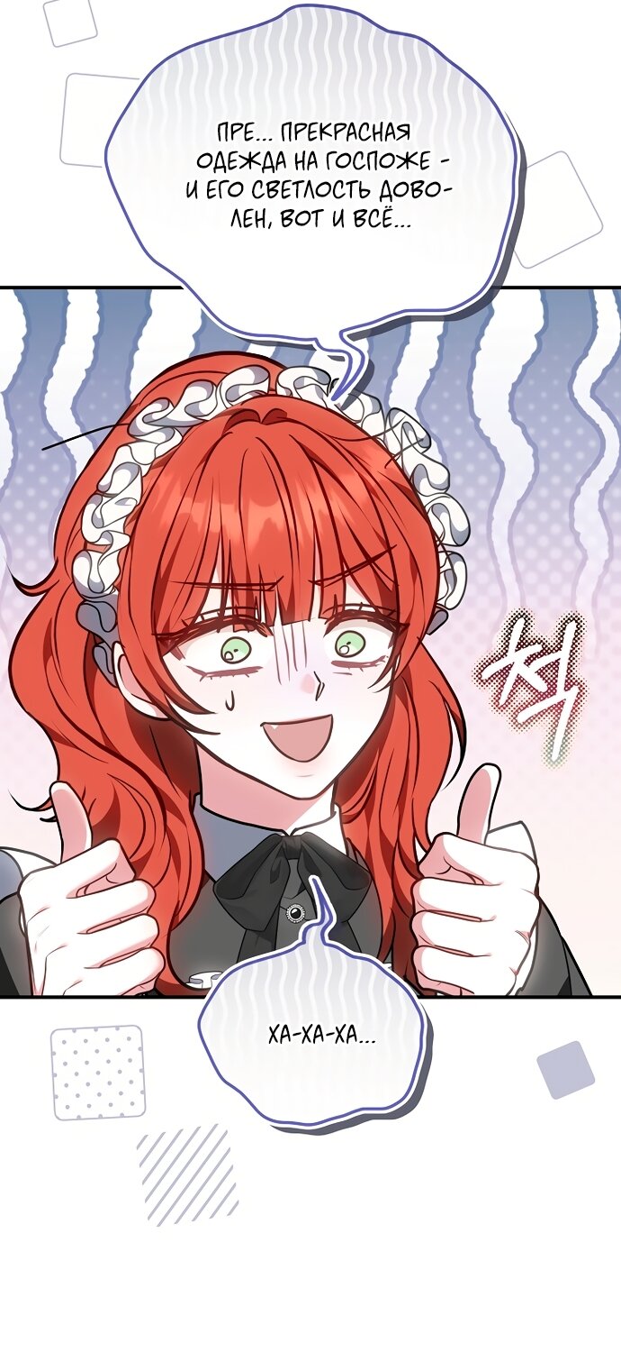 Манга Я домоседка, но стала заключённой с трагичным концом - Глава 39 Страница 8