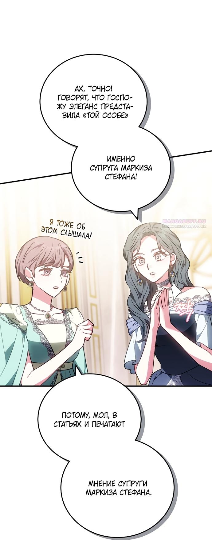 Манга Я домоседка, но стала заключённой с трагичным концом - Глава 39 Страница 74