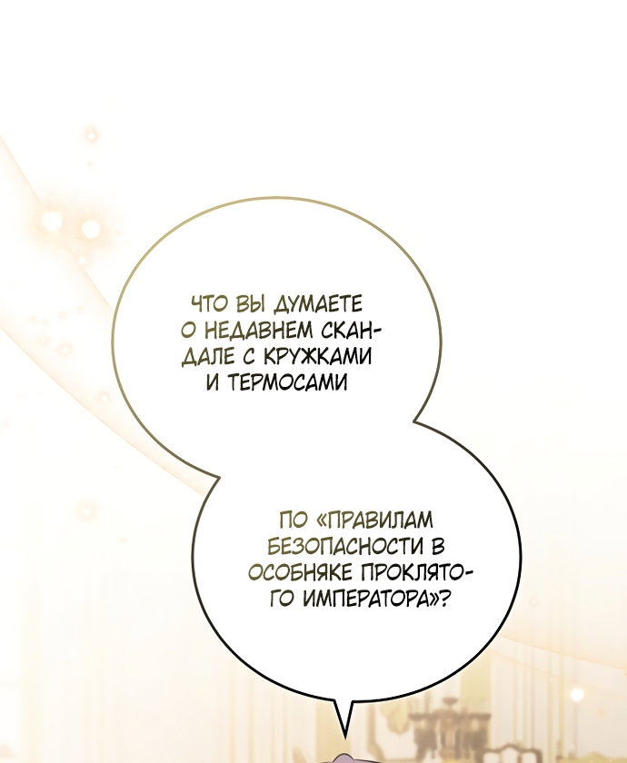 Манга Я домоседка, но стала заключённой с трагичным концом - Глава 39 Страница 56