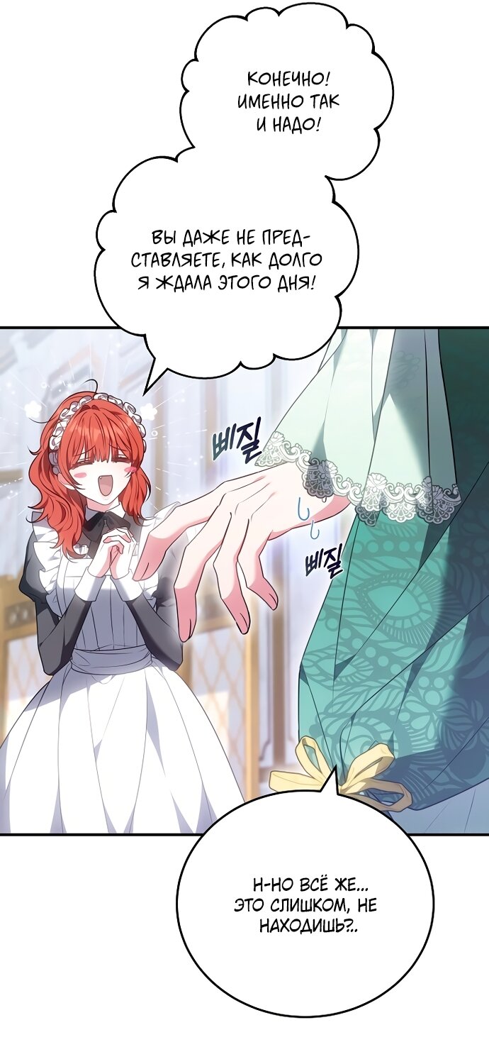 Манга Я домоседка, но стала заключённой с трагичным концом - Глава 39 Страница 3