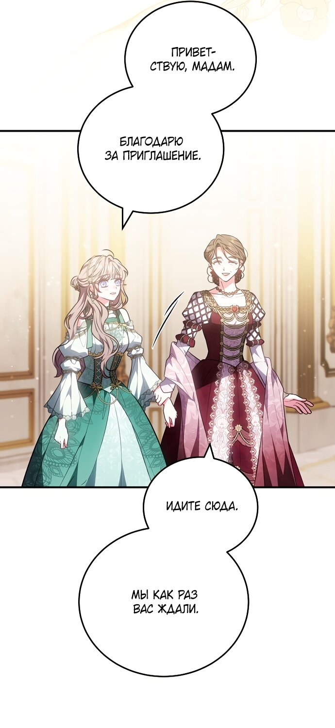 Манга Я домоседка, но стала заключённой с трагичным концом - Глава 39 Страница 41