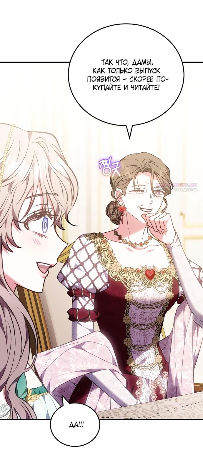 Манга Я домоседка, но стала заключённой с трагичным концом - Глава 39 Страница 62