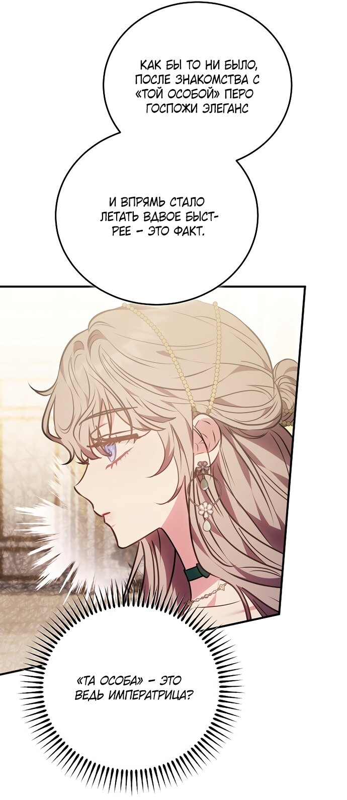 Манга Я домоседка, но стала заключённой с трагичным концом - Глава 39 Страница 73