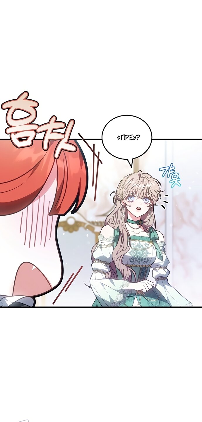 Манга Я домоседка, но стала заключённой с трагичным концом - Глава 39 Страница 7