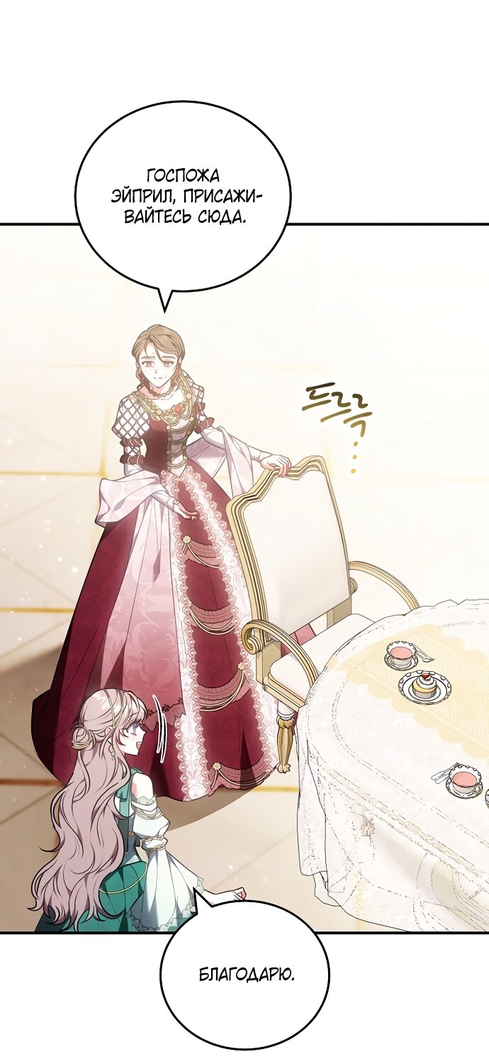 Манга Я домоседка, но стала заключённой с трагичным концом - Глава 39 Страница 48