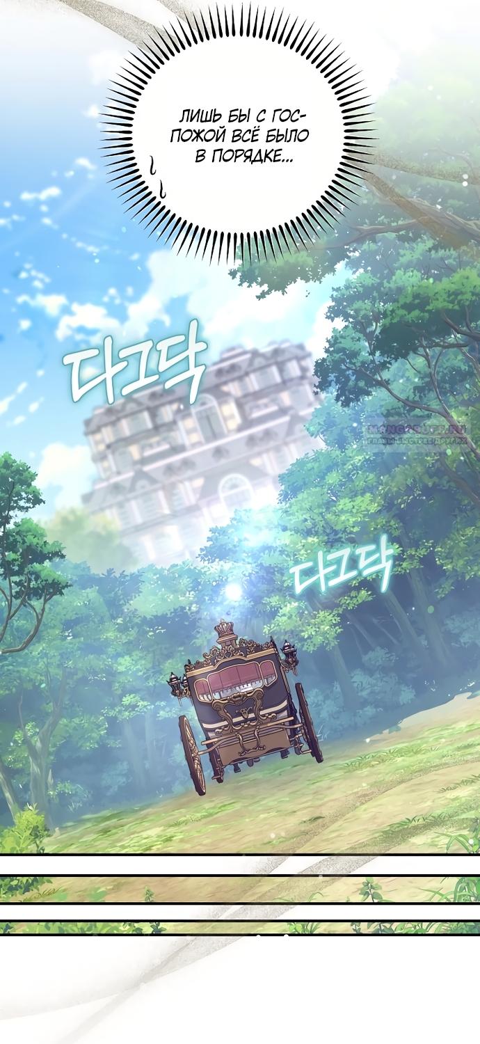 Манга Я домоседка, но стала заключённой с трагичным концом - Глава 39 Страница 26