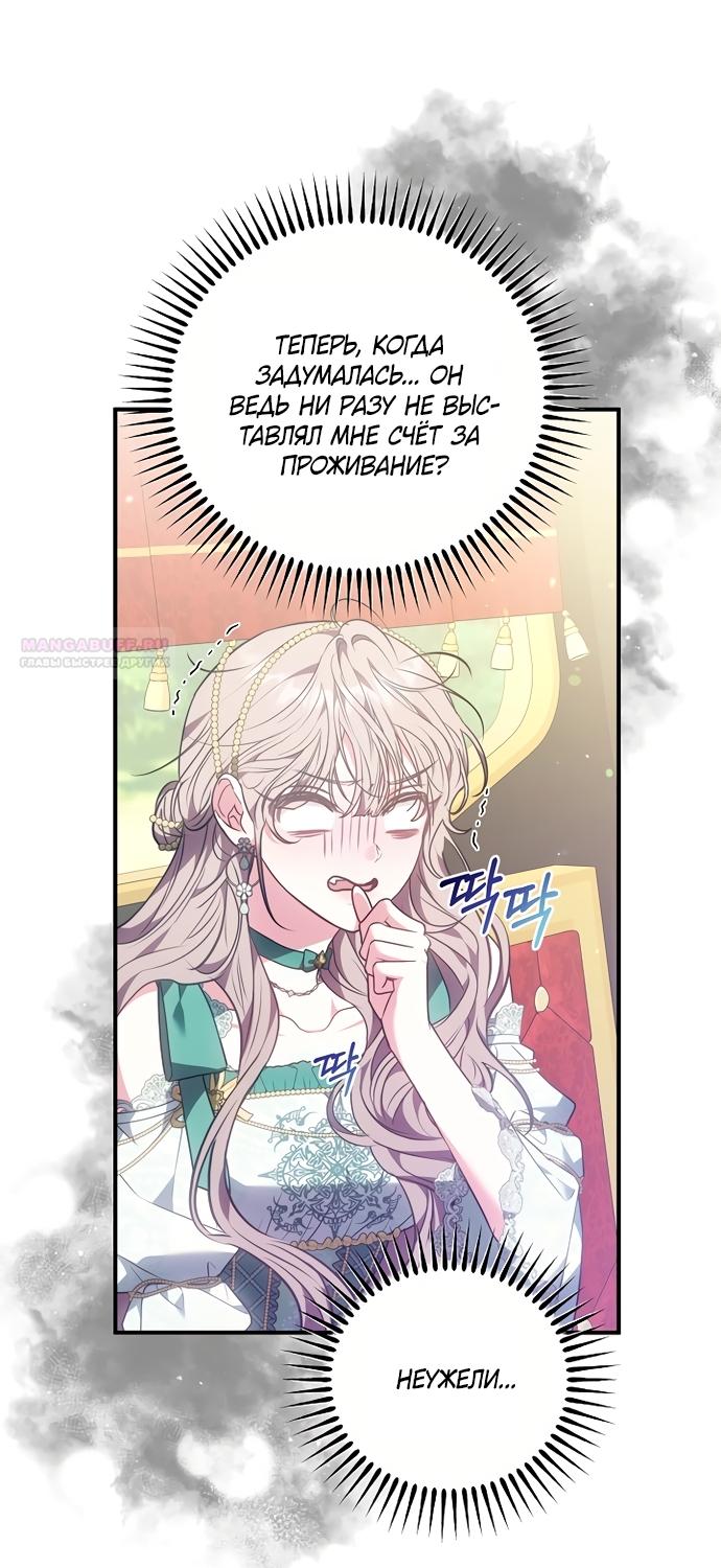 Манга Я домоседка, но стала заключённой с трагичным концом - Глава 39 Страница 18