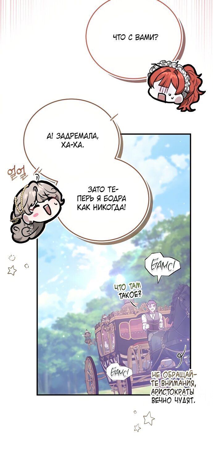 Манга Я домоседка, но стала заключённой с трагичным концом - Глава 39 Страница 21