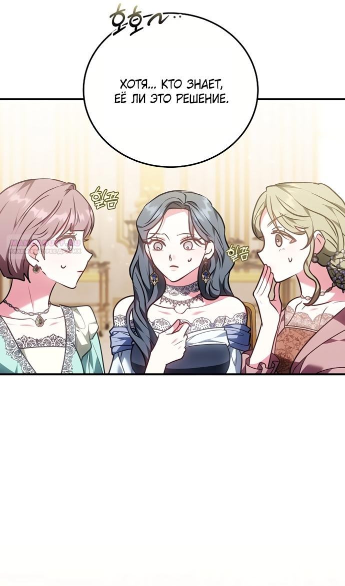 Манга Я домоседка, но стала заключённой с трагичным концом - Глава 39 Страница 70