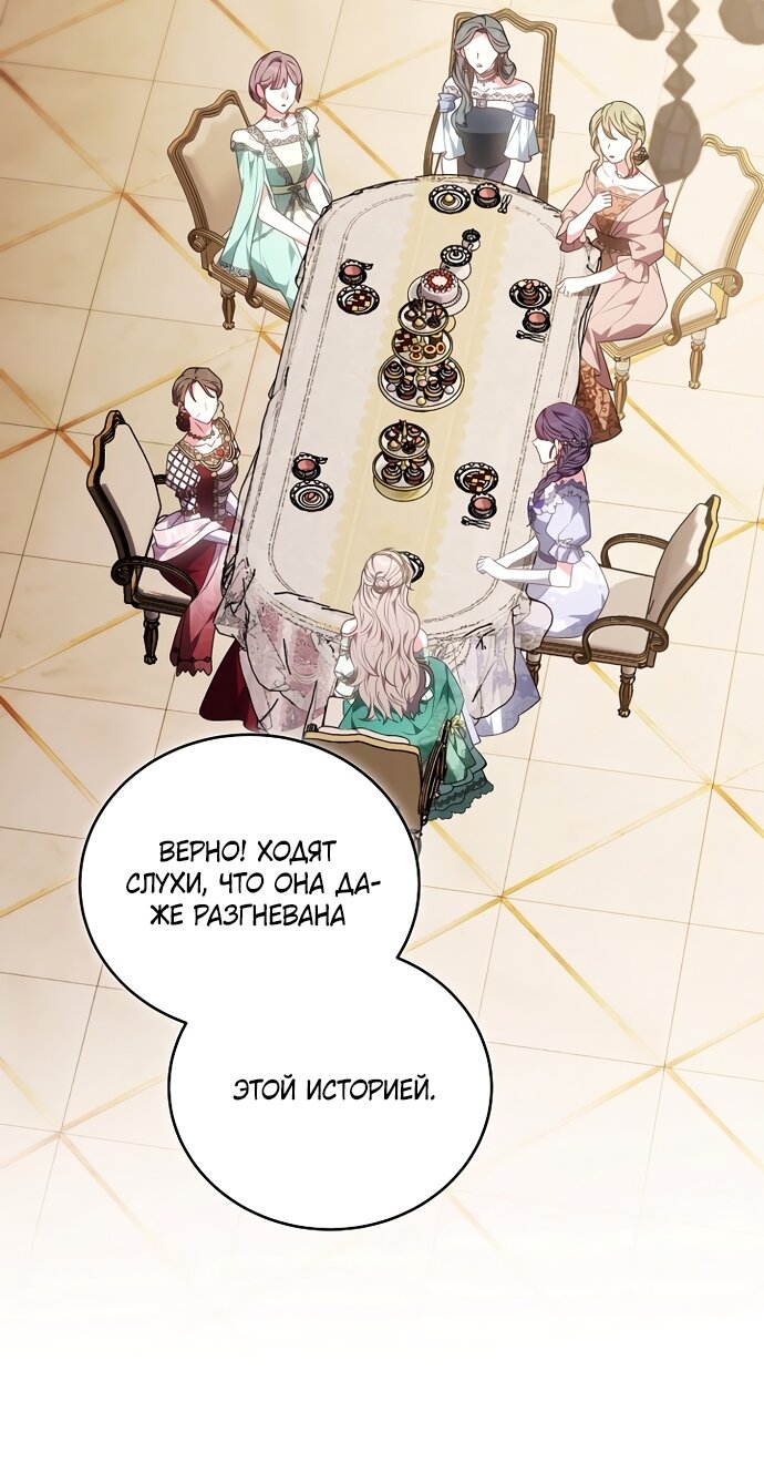 Манга Я домоседка, но стала заключённой с трагичным концом - Глава 39 Страница 72