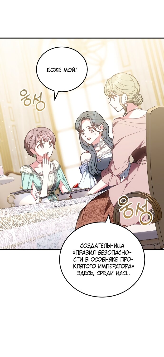 Манга Я домоседка, но стала заключённой с трагичным концом - Глава 39 Страница 47