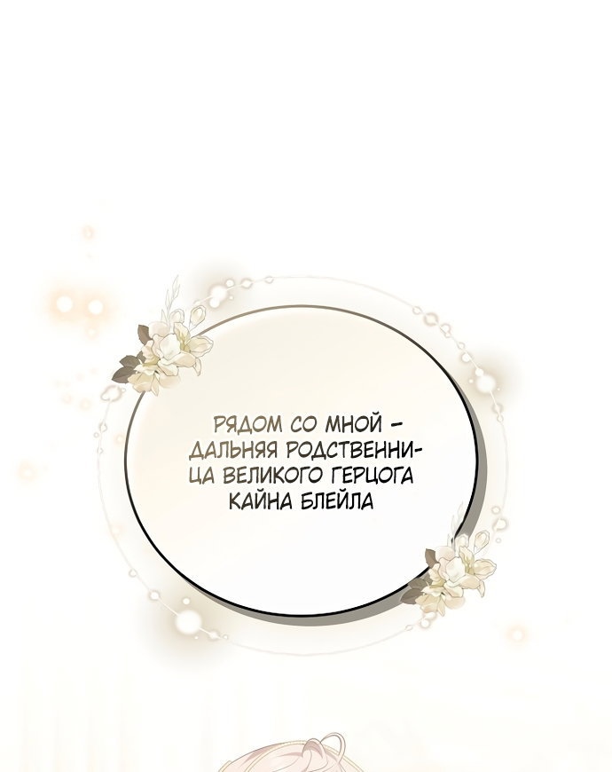 Манга Я домоседка, но стала заключённой с трагичным концом - Глава 39 Страница 45