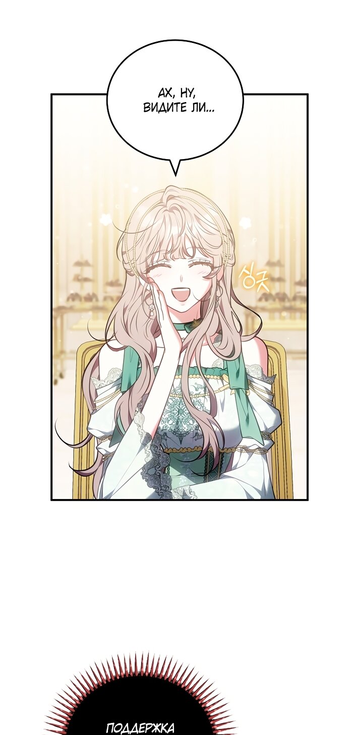 Манга Я домоседка, но стала заключённой с трагичным концом - Глава 39 Страница 53