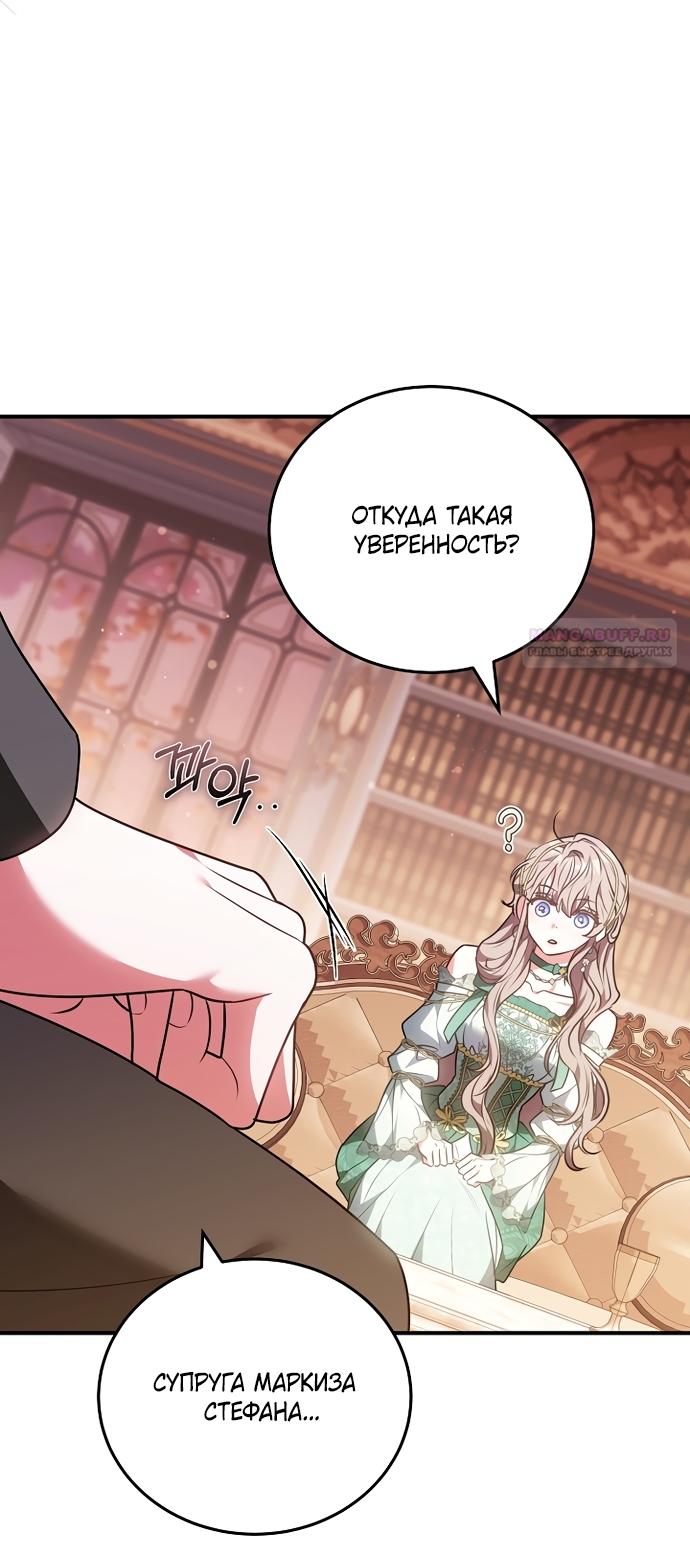 Манга Я домоседка, но стала заключённой с трагичным концом - Глава 39 Страница 82