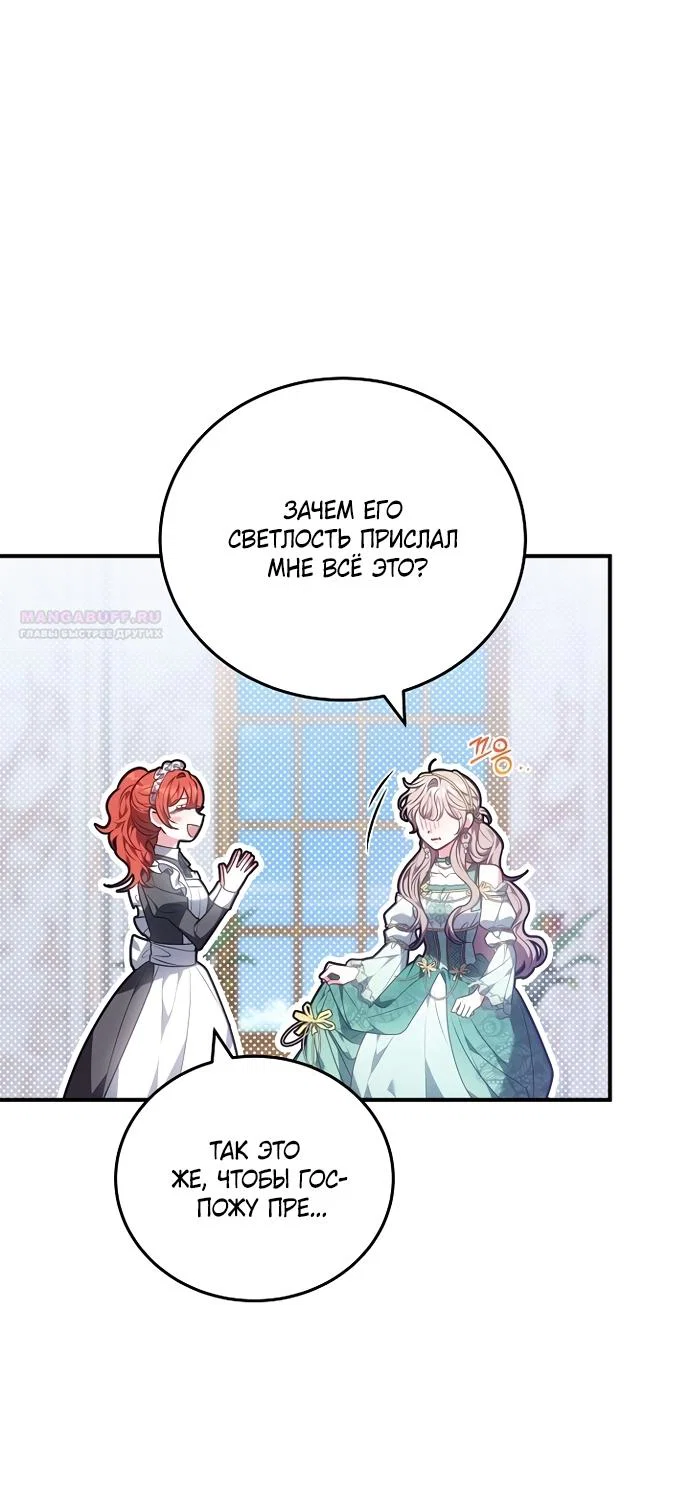 Манга Я домоседка, но стала заключённой с трагичным концом - Глава 39 Страница 6