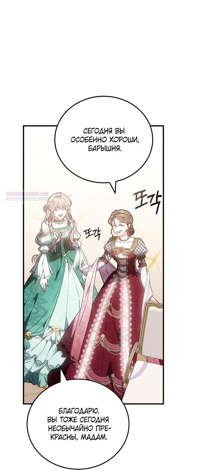 Манга Я домоседка, но стала заключённой с трагичным концом - Глава 39 Страница 42