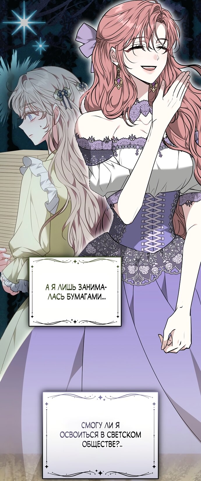 Манга Я домоседка, но стала заключённой с трагичным концом - Глава 39 Страница 33