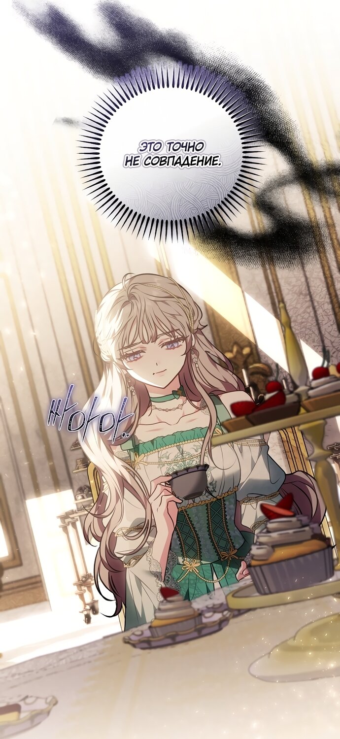 Манга Я домоседка, но стала заключённой с трагичным концом - Глава 39 Страница 76