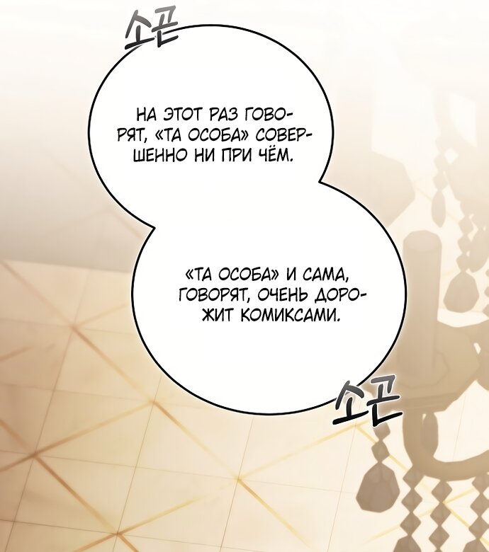 Манга Я домоседка, но стала заключённой с трагичным концом - Глава 39 Страница 71