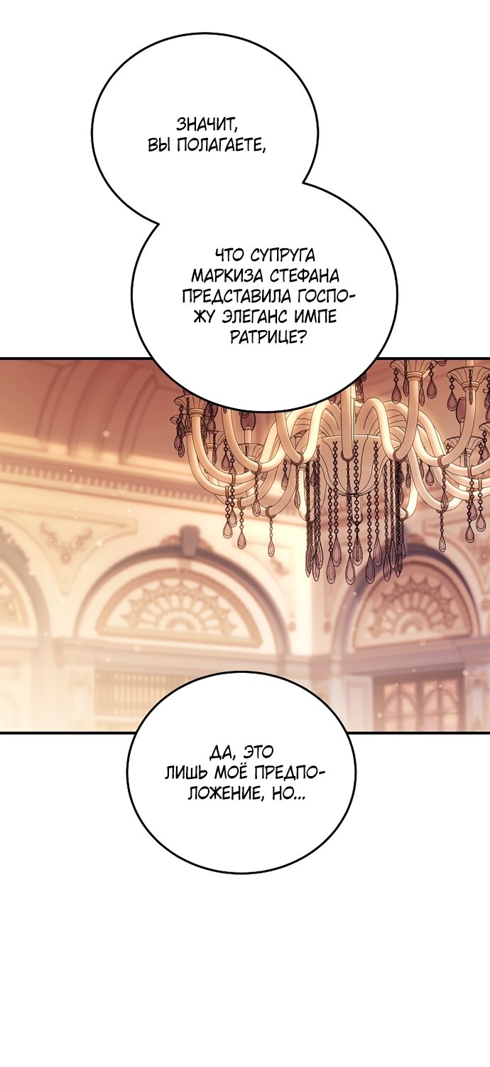 Манга Я домоседка, но стала заключённой с трагичным концом - Глава 39 Страница 79