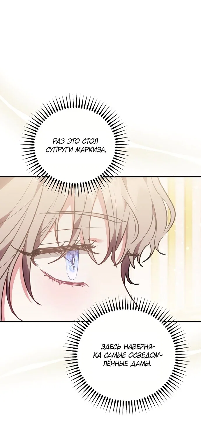 Манга Я домоседка, но стала заключённой с трагичным концом - Глава 39 Страница 49