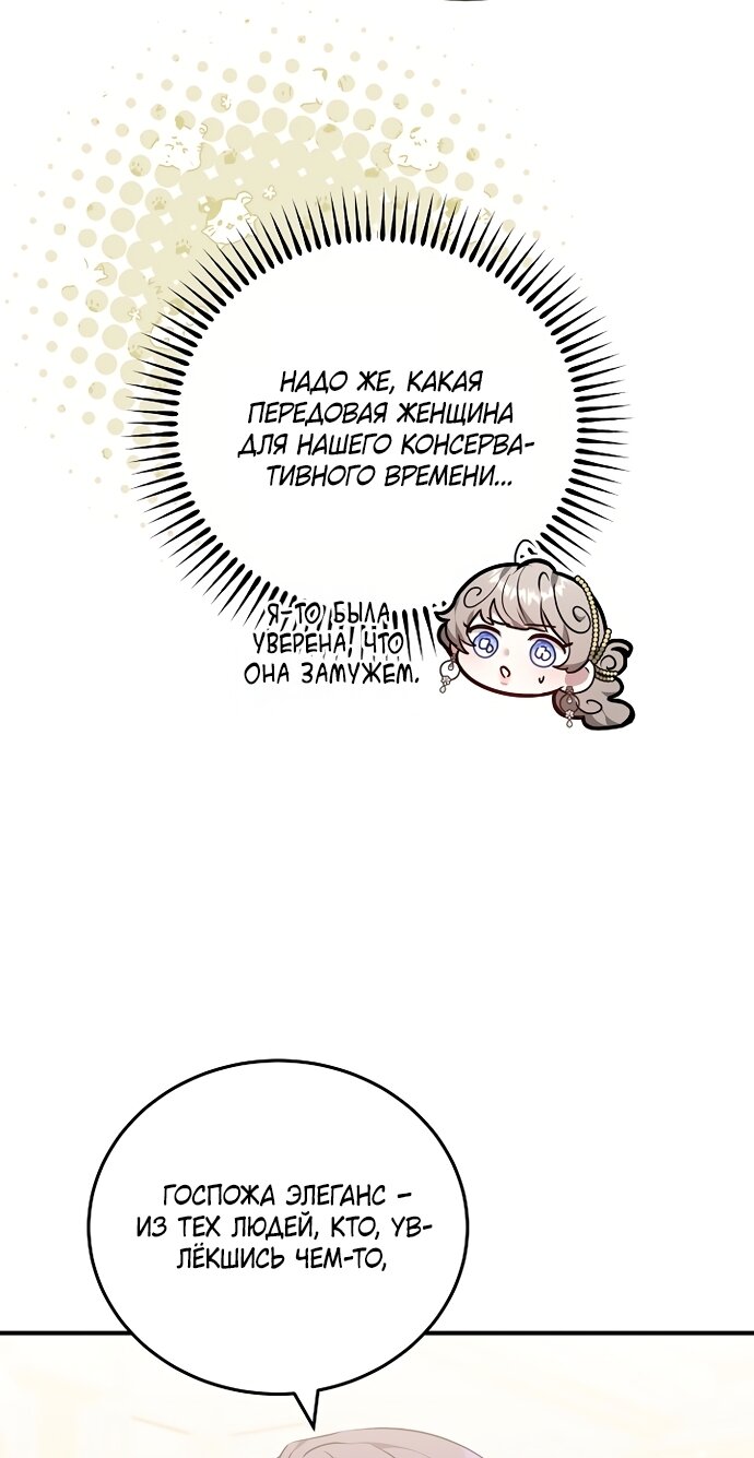 Манга Я домоседка, но стала заключённой с трагичным концом - Глава 39 Страница 68