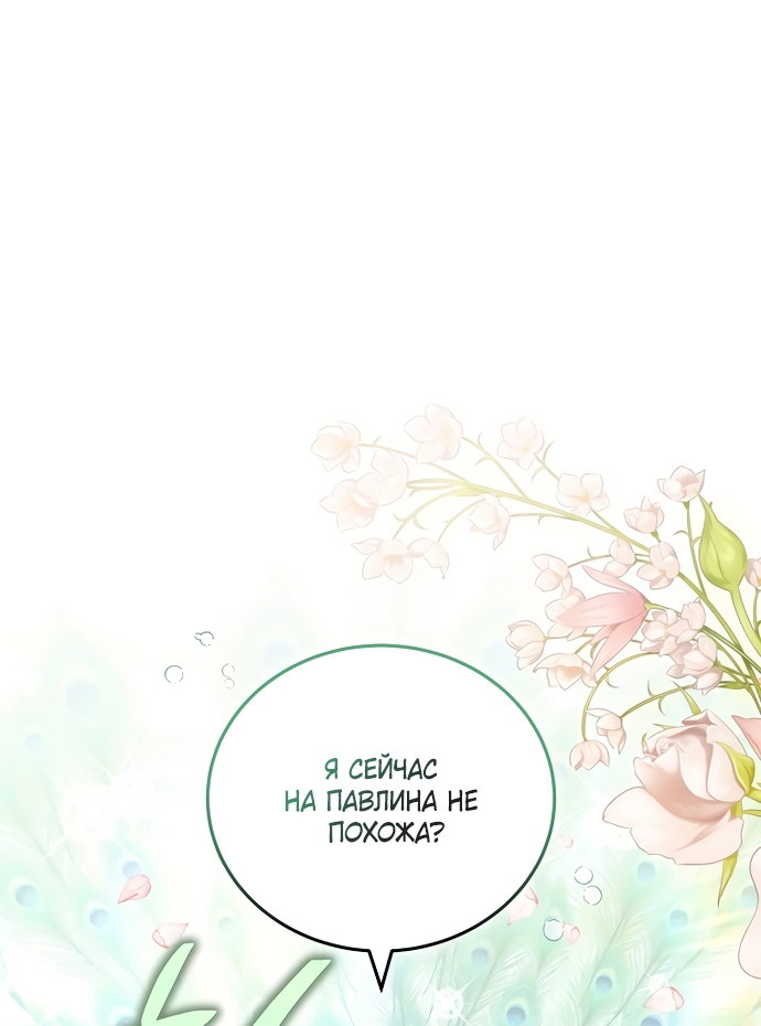 Манга Я домоседка, но стала заключённой с трагичным концом - Глава 39 Страница 4