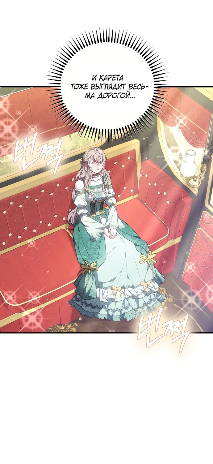 Манга Я домоседка, но стала заключённой с трагичным концом - Глава 39 Страница 17