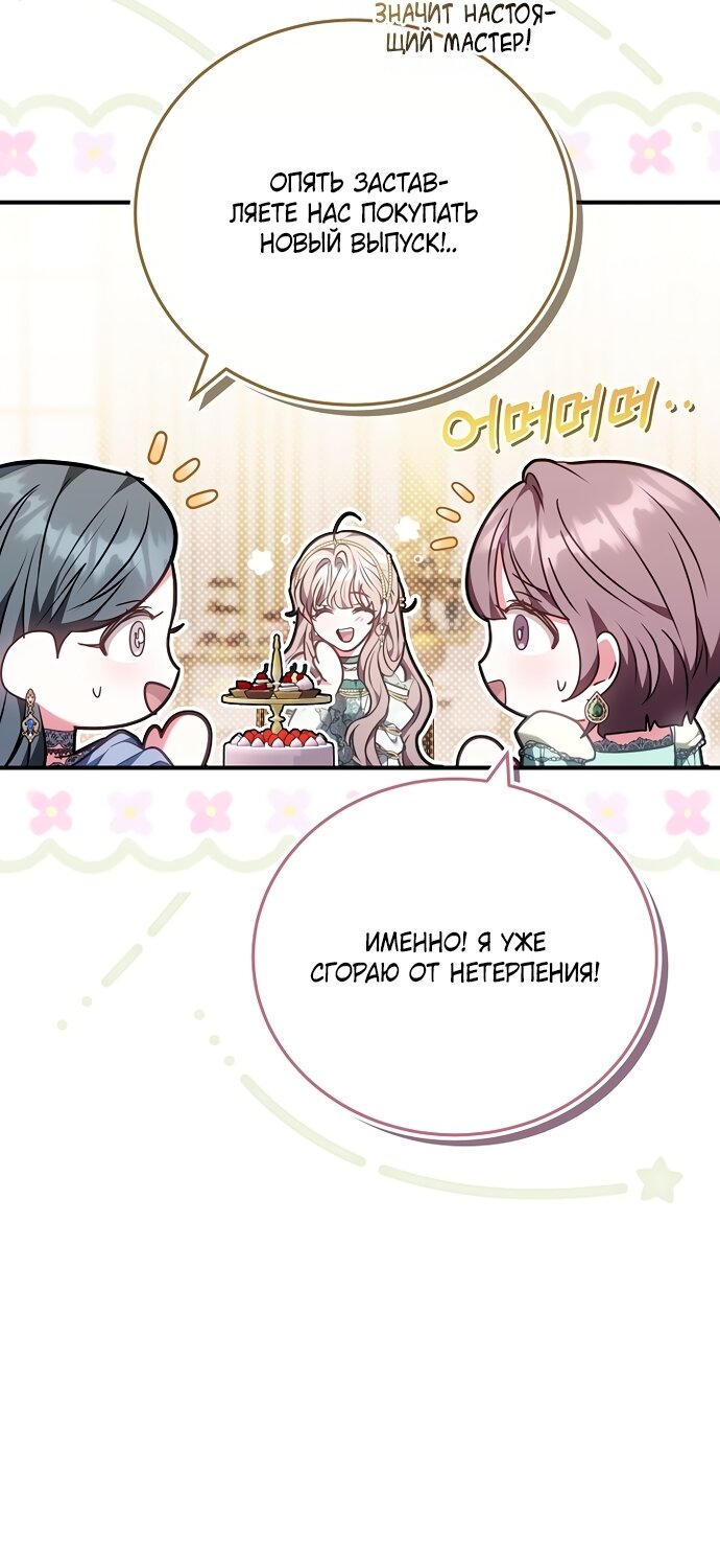 Манга Я домоседка, но стала заключённой с трагичным концом - Глава 39 Страница 61