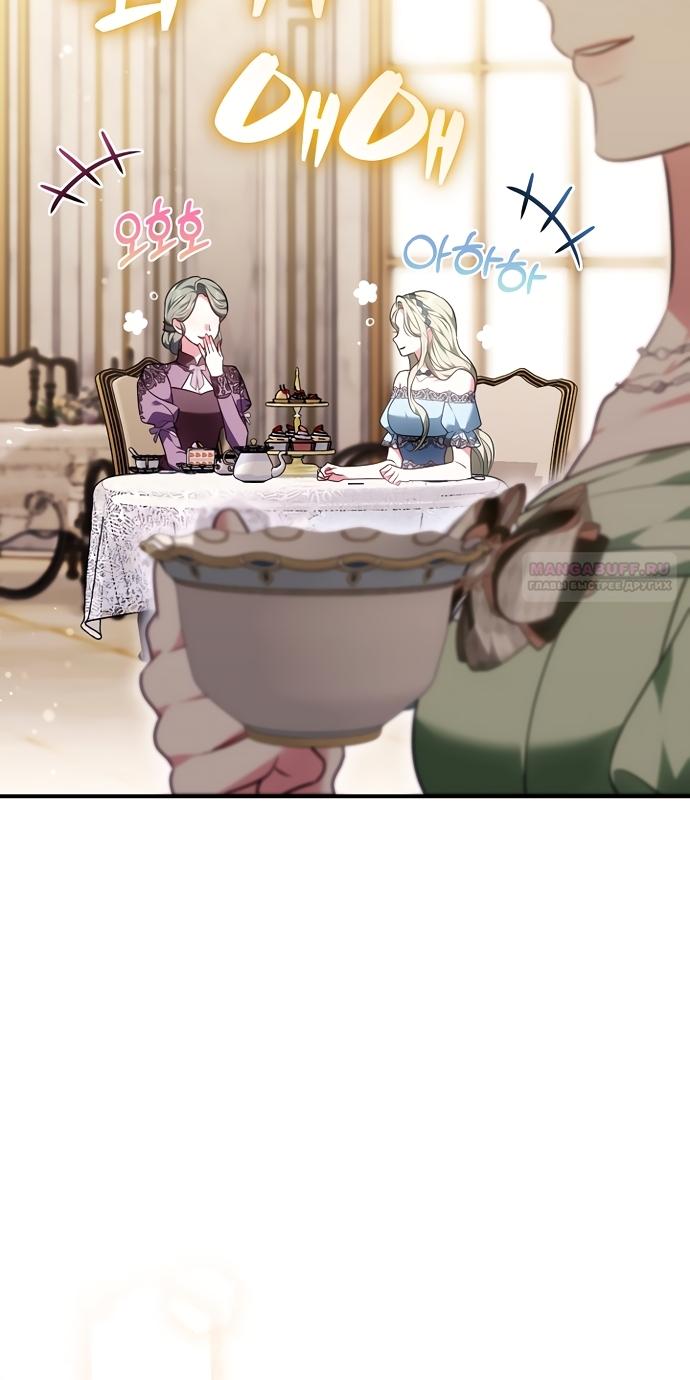 Манга Я домоседка, но стала заключённой с трагичным концом - Глава 39 Страница 30