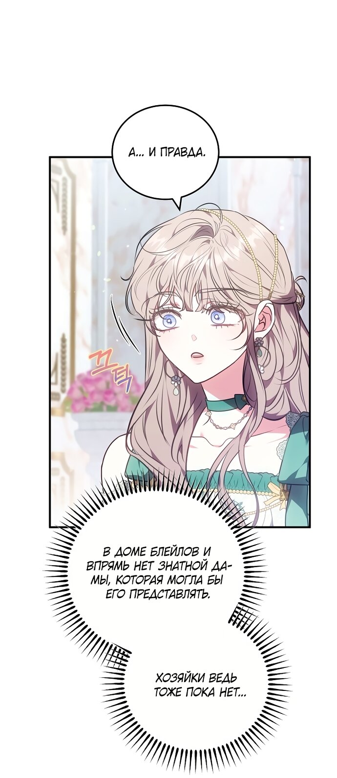 Манга Я домоседка, но стала заключённой с трагичным концом - Глава 39 Страница 11