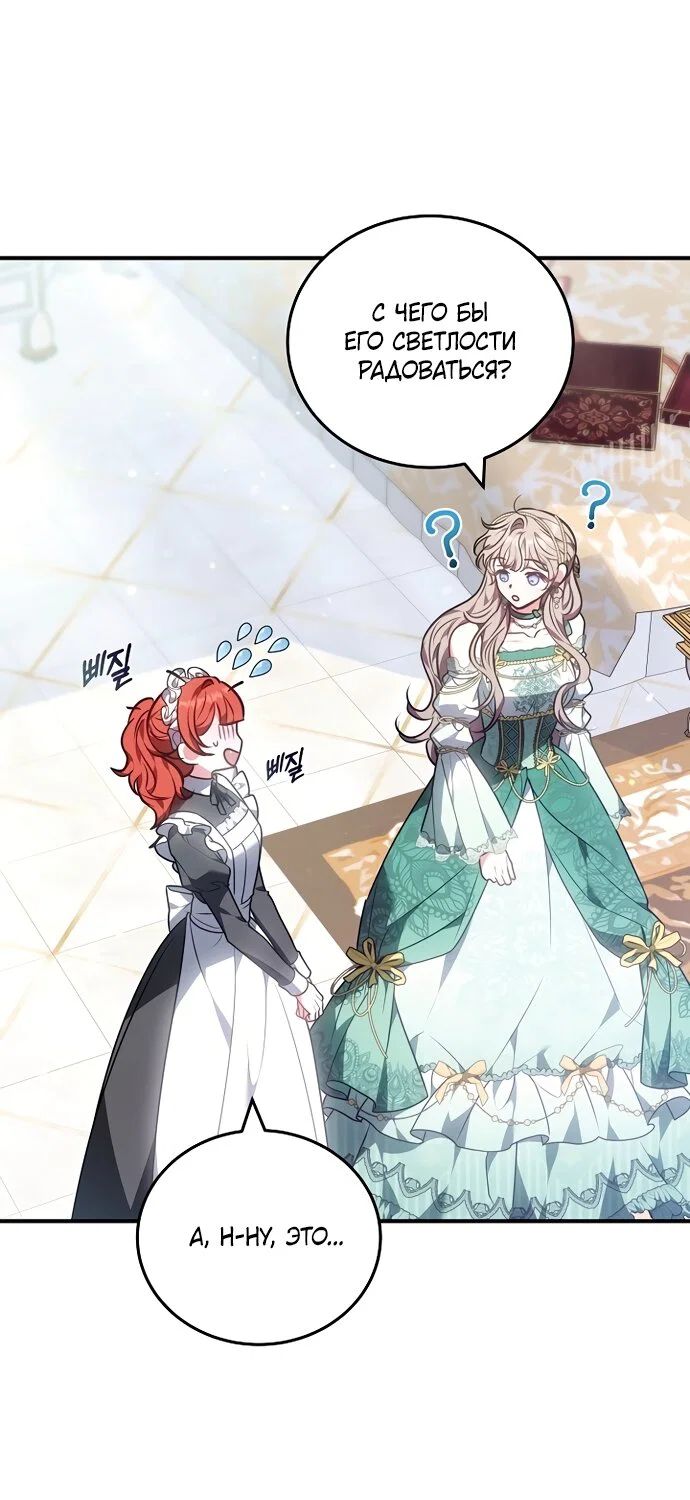 Манга Я домоседка, но стала заключённой с трагичным концом - Глава 39 Страница 9