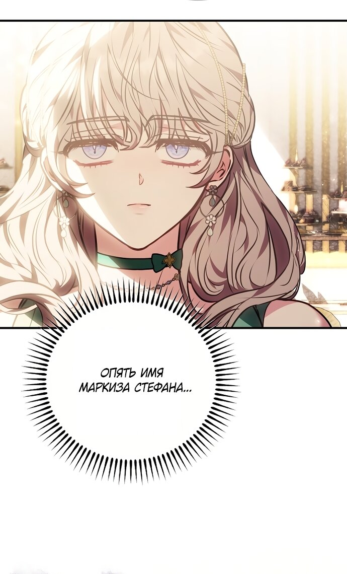 Манга Я домоседка, но стала заключённой с трагичным концом - Глава 39 Страница 75