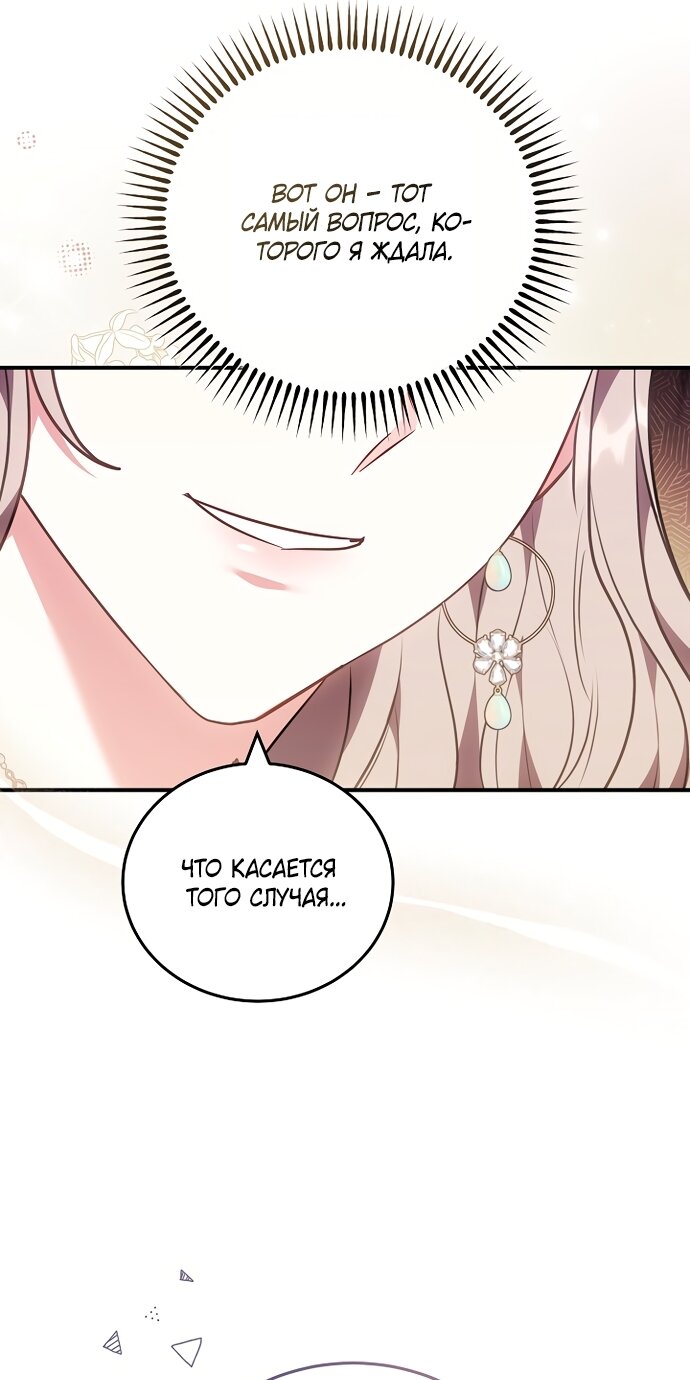 Манга Я домоседка, но стала заключённой с трагичным концом - Глава 39 Страница 59