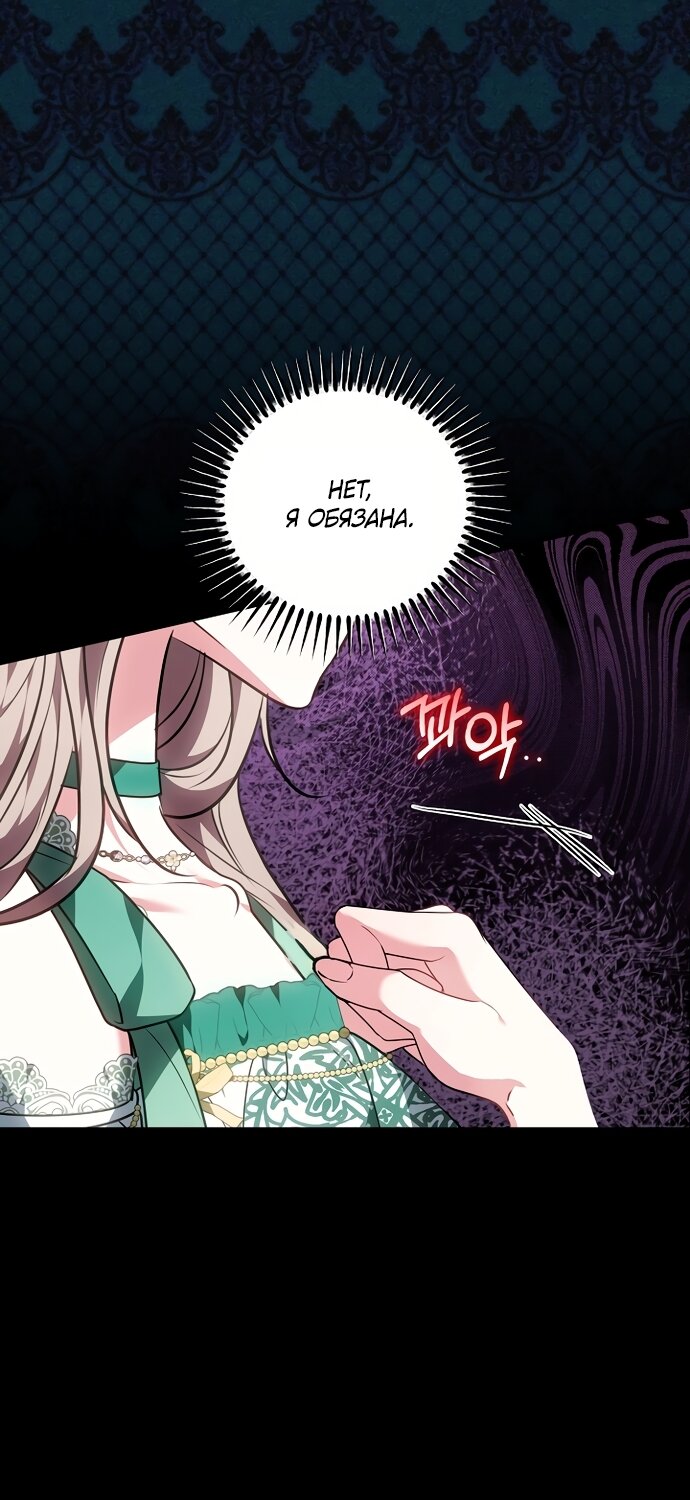 Манга Я домоседка, но стала заключённой с трагичным концом - Глава 39 Страница 35